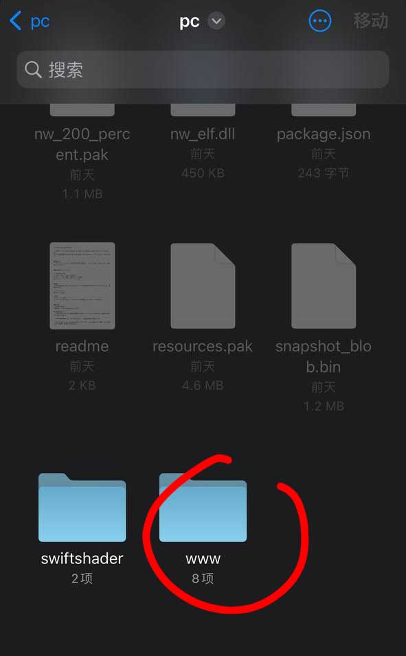 【新手必看】ios玩游戏：renpyviewer+onsPlayer模拟器插图3