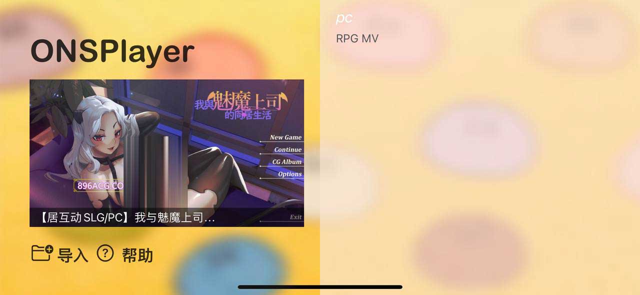【新手必看】ios玩游戏：renpyviewer+onsPlayer模拟器插图6